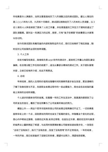技术员个人工作总结