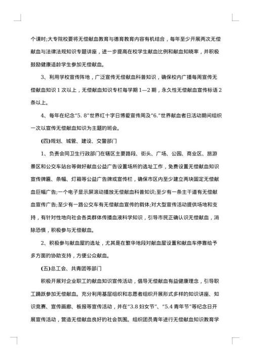 宣传工作方案范文