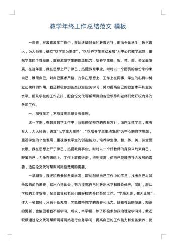教学年终工作总结范文