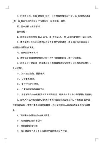 网站合伙经营协议