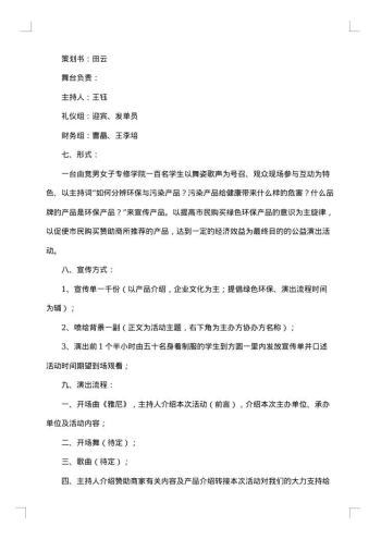 低碳环保公益活动策划书