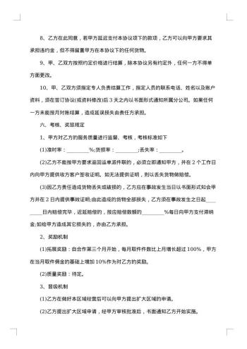 配送服务合同20xx年