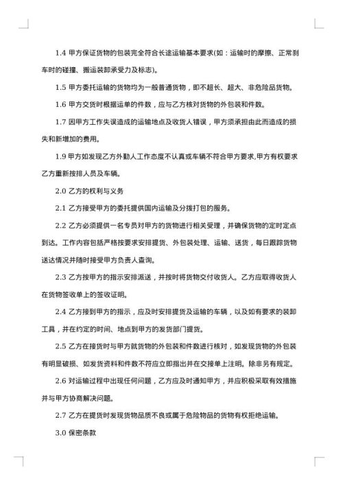 国内运输合同
