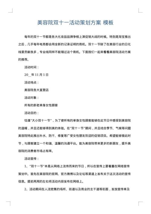 美容院双十一活动策划方案