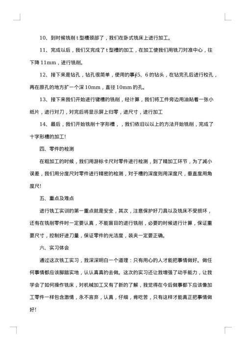 班主任实习报告模板及范文