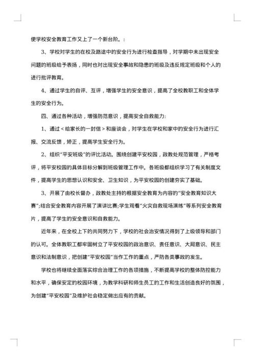 2025年环境整治工作总结
