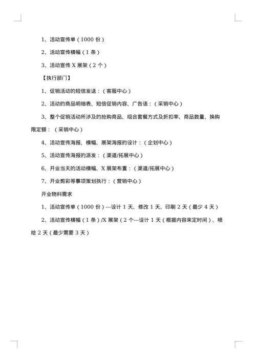 促销方案模板集锦