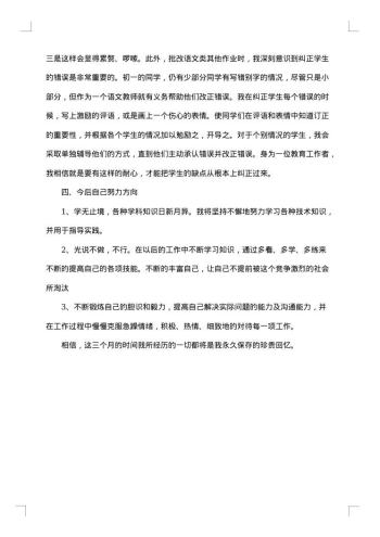 教育实习工作总结