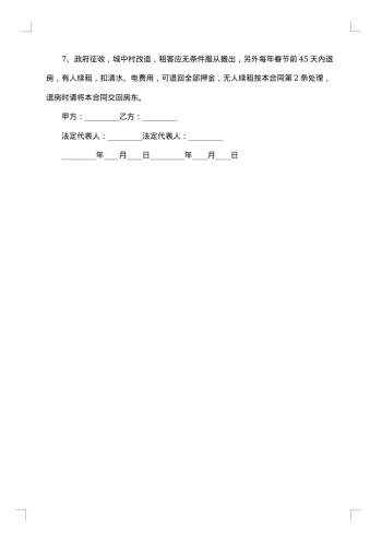 暂住使用租房合同