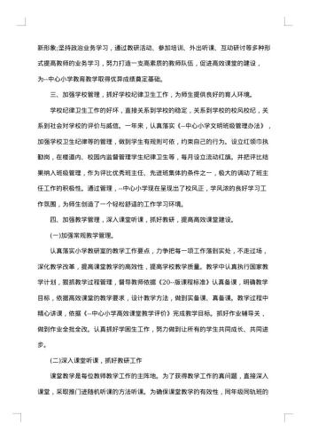 教导主任工作总结报告