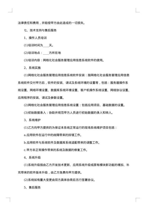 软件开发合同范文合集