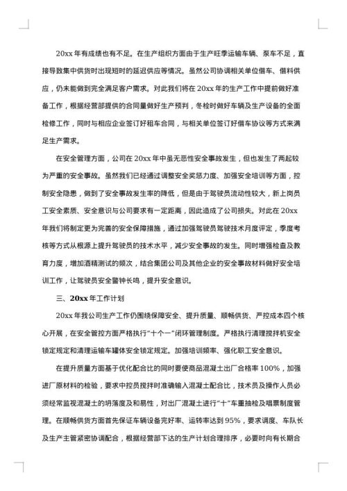 述职报告公司总经理