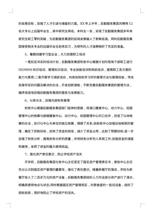 后勤部个人考核工作总结2025年