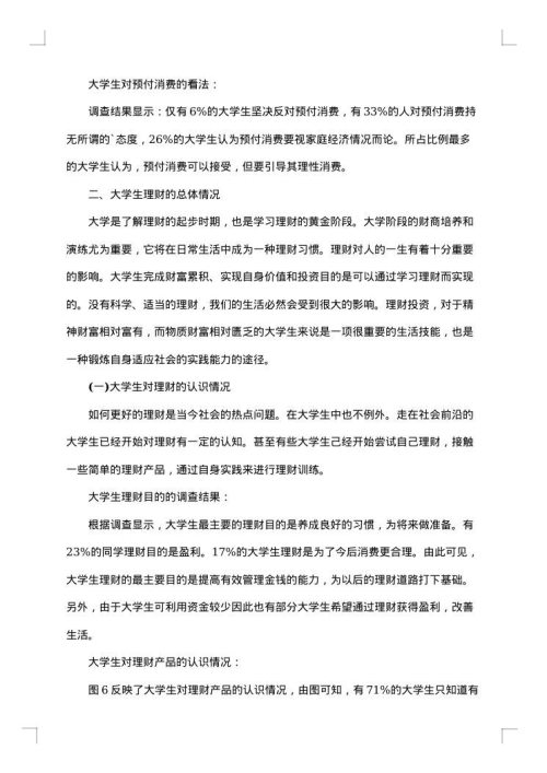 大学生对兼职的看法调查报告