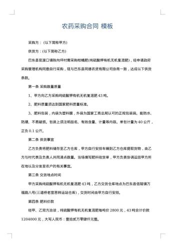 农药采购合同