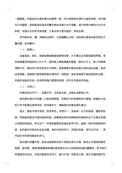 医生个人的工作总结范文