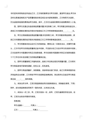 保证协议