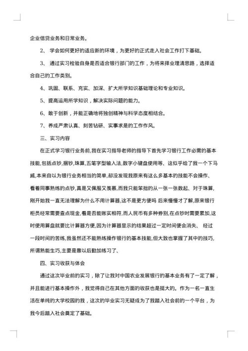 银行个人实习报告