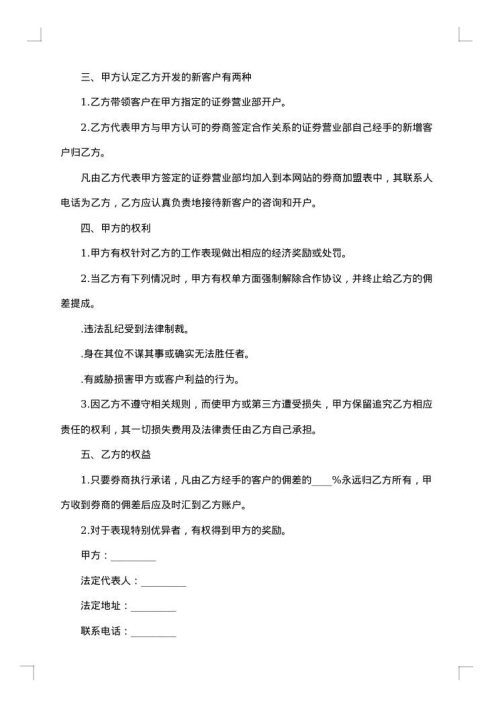 证券市场开发合约书