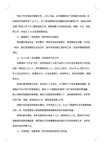 20xx年街道办事处年终工作总结