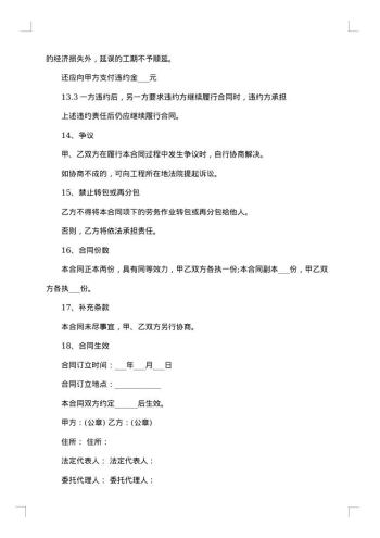 劳务作业承包合同书