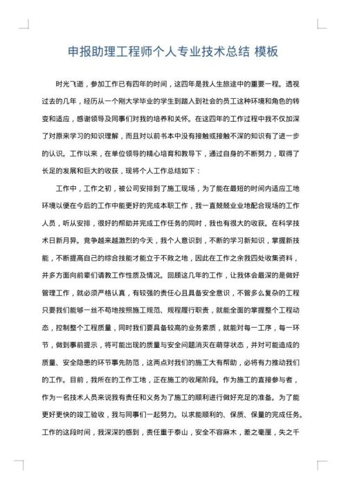 申报助理工程师个人专业技术总结
