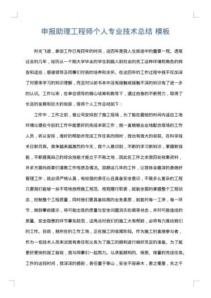 申报助理工程师个人专业技术总结