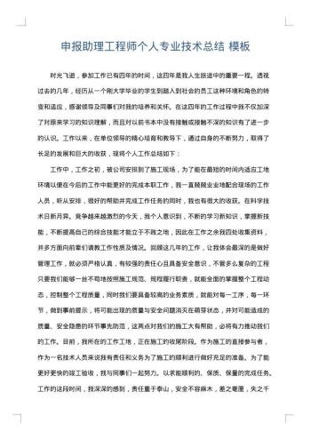申报助理工程师个人专业技术总结