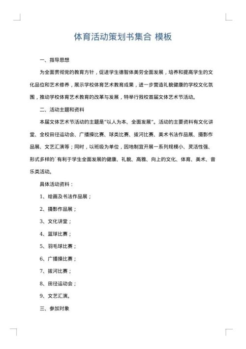 体育活动策划书集合