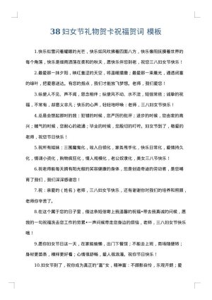 38妇女节礼物贺卡祝福贺词