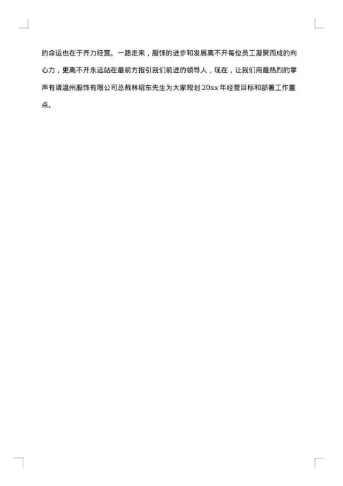 员工大会主持人开场白台词