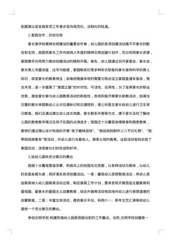 创建市级文明校园申请报告