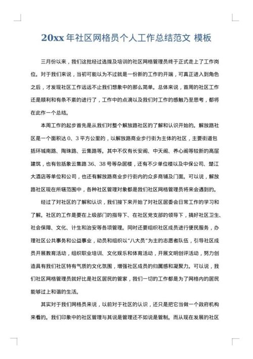 2025年社区网格员个人工作总结范文