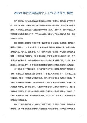 2025年社区网格员个人工作总结范文