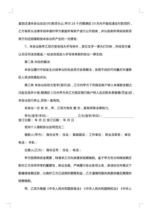 2025年个人借款协议合同