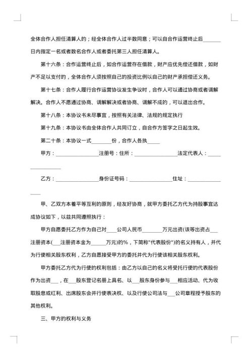 关于抖音代运营服务合同范文
