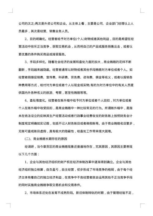 商业调研报告2025年