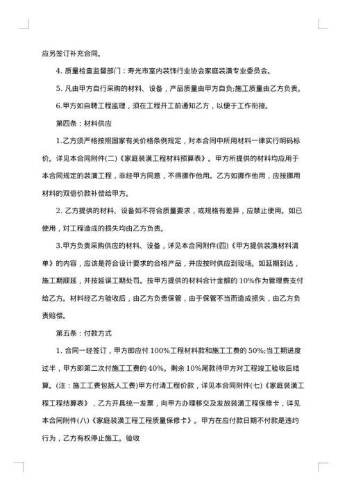 住宅装修合同范本