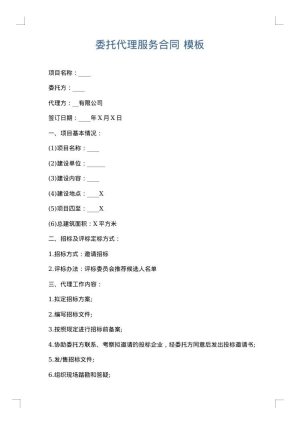 委托代理服务合同