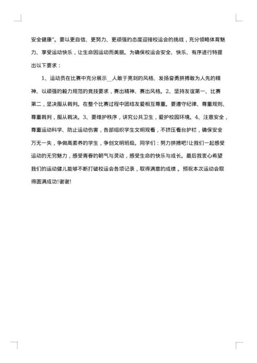 2025年秋季运动会开幕式讲话