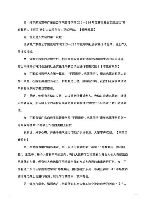 学院暑期社会实践总结
