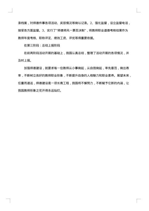 幼儿园德育心得总结