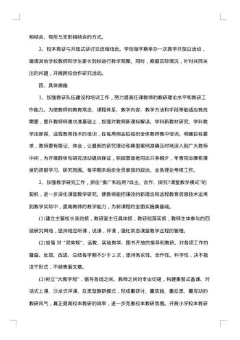 小学校本教研总结
