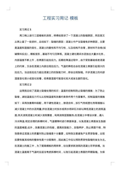 工程实习周记