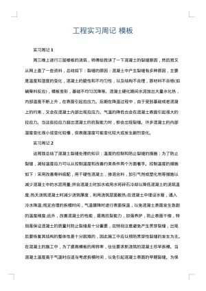 工程实习周记