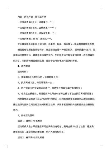 春节营销活动方案