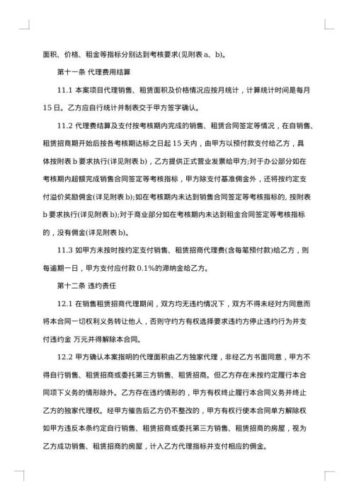 商铺代理合同范本