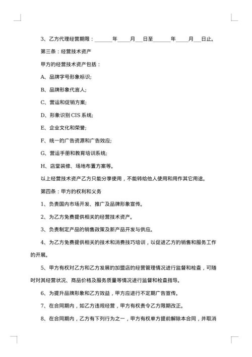 公司化妆品代理合同