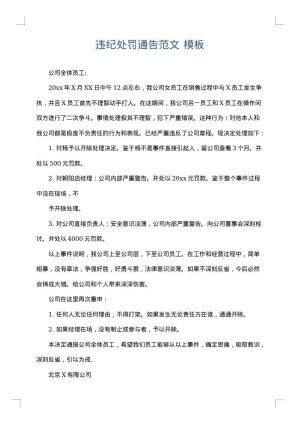 违纪处罚通告范文