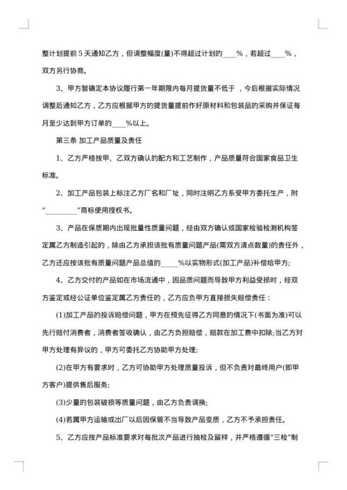 标准委托加工合同